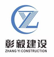 广西彰毅建设工程有限公司