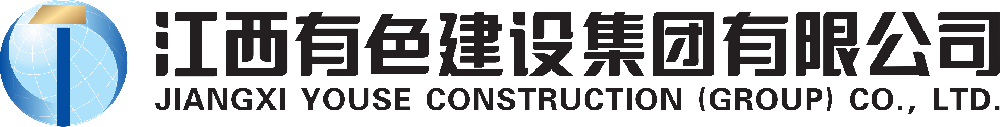 江西有色建设集团有限公司